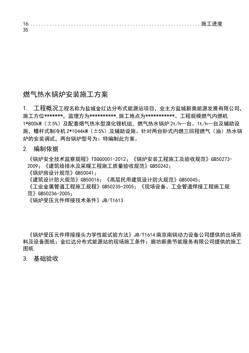 燃气锅炉安装施工方案_第2页