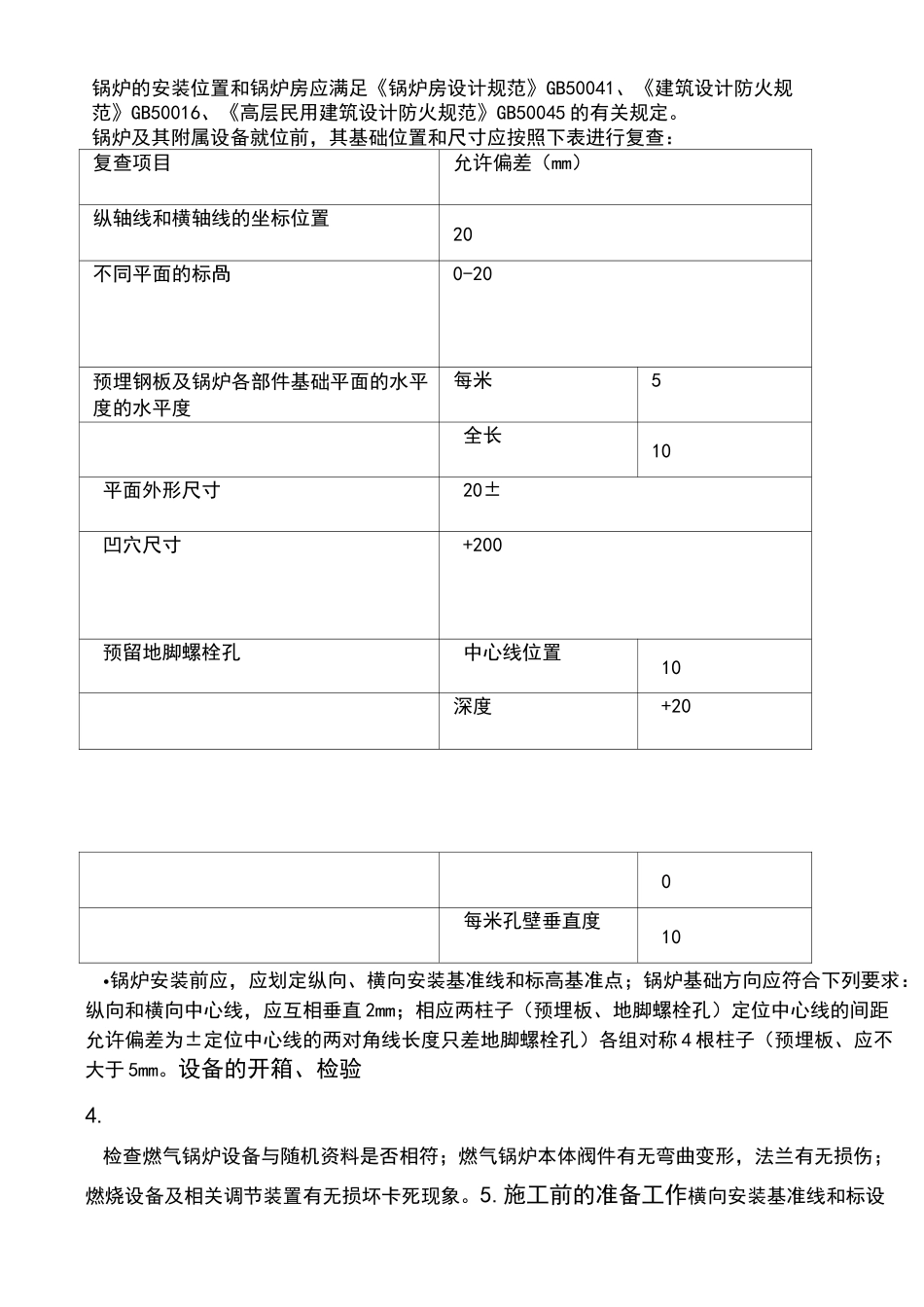 燃气锅炉安装施工方案_第3页