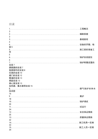 燃气锅炉安装施工方案