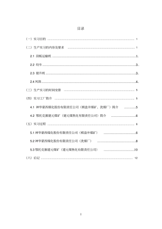 矿山机械生产实习报告