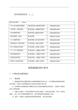 矿山法联络通道计算标准及模型假定