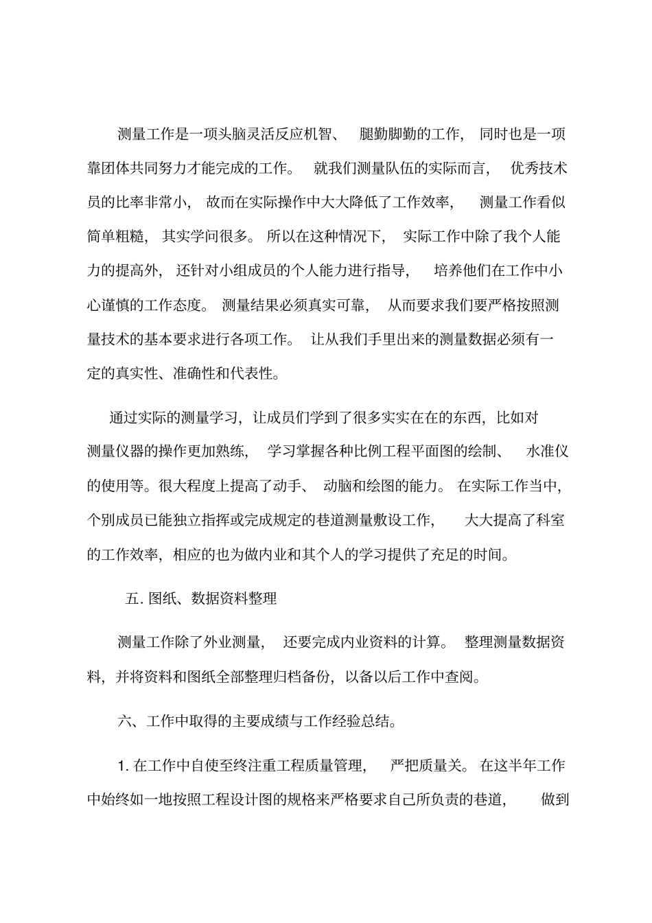 矿山测量工作总结_第3页