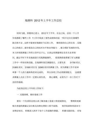 矿山测量工作总结