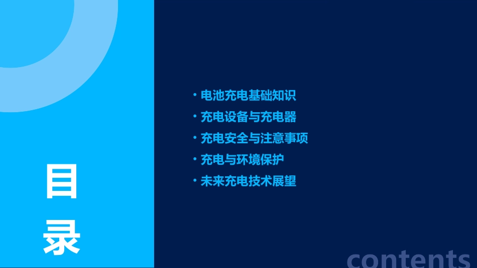 今天你充电了吗课件_第2页