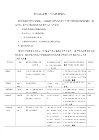 儿科超说明书用药
