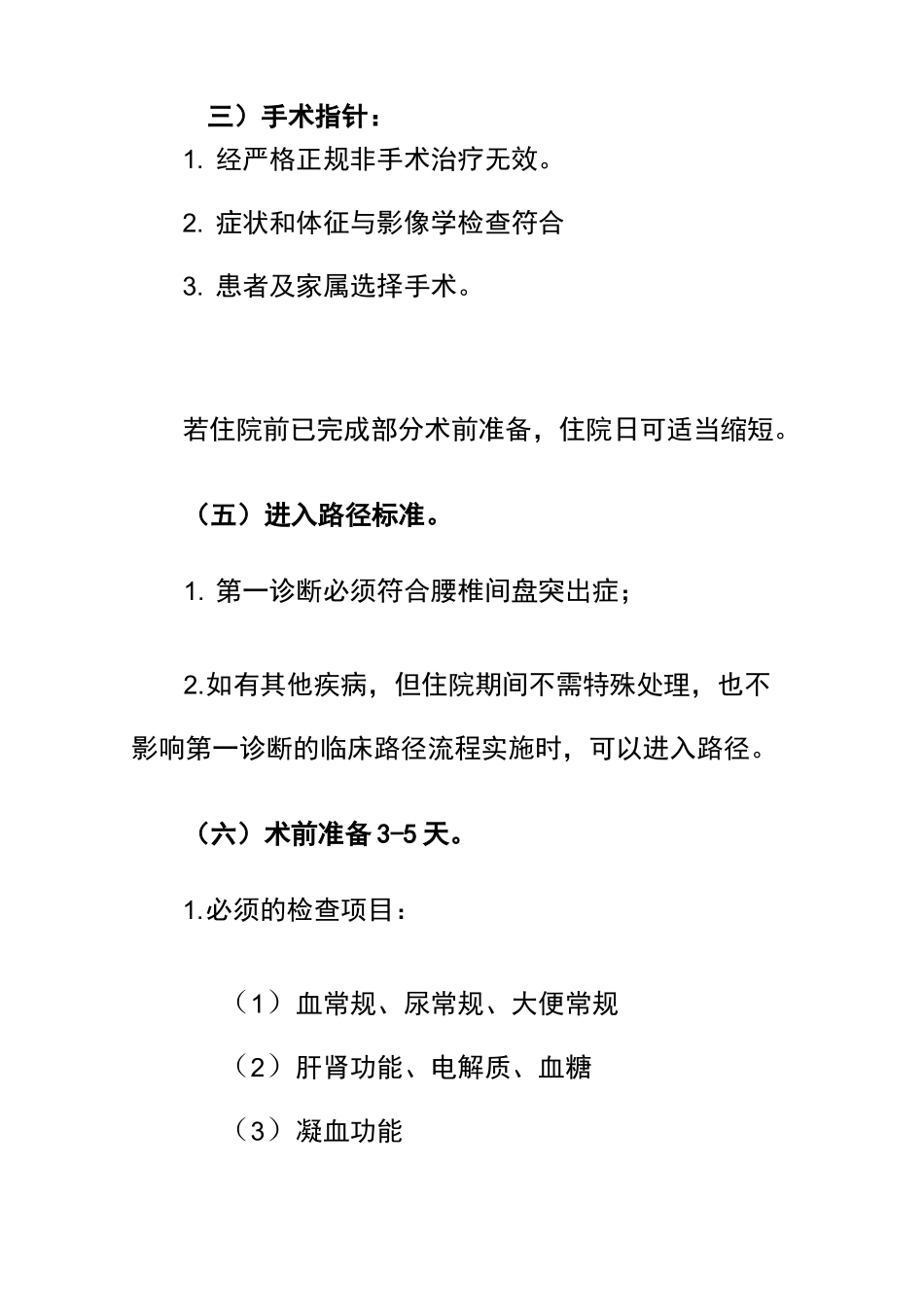 腰间盘突出临床路径 改_第2页