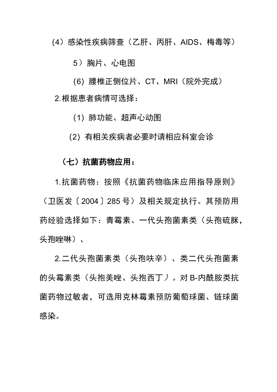 腰间盘突出临床路径 改_第3页