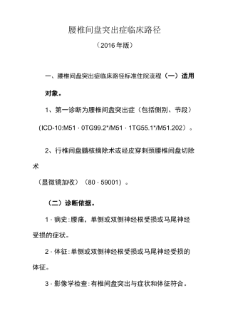 腰间盘突出临床路径 改