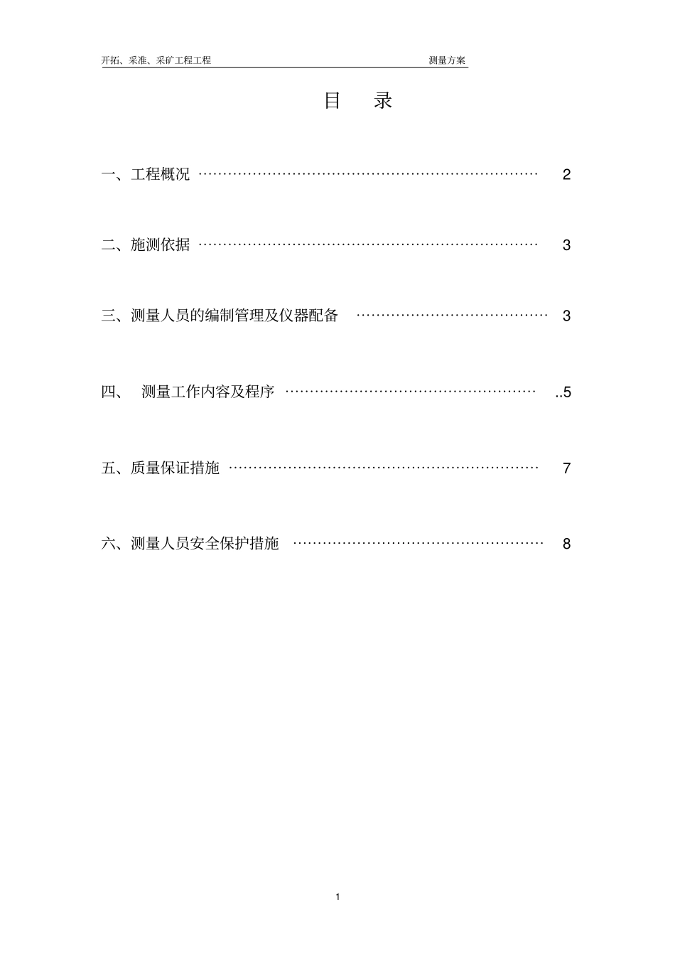 矿山测量方案_第2页