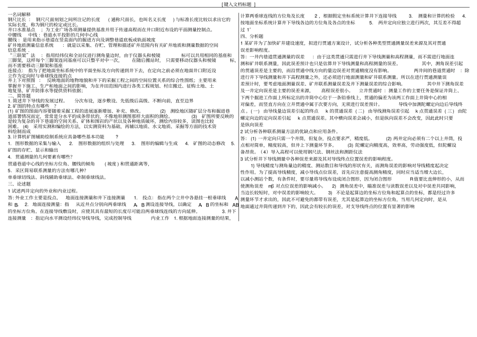 矿山测量试题_第2页