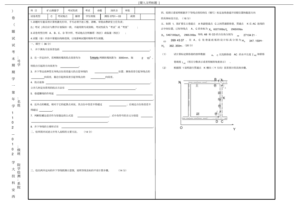 矿山测量试题_第3页