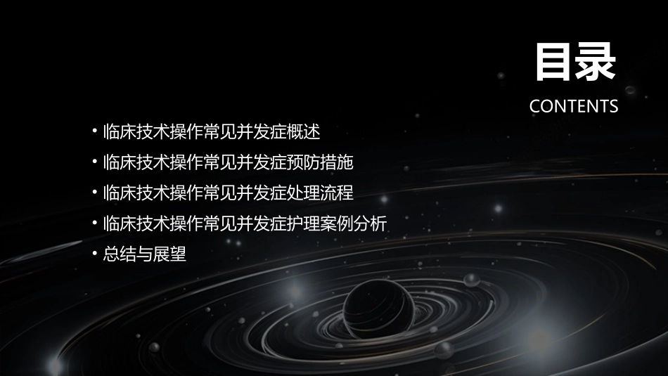 临床技术操作常见并发症预防措施及处理流程护理课件_第2页