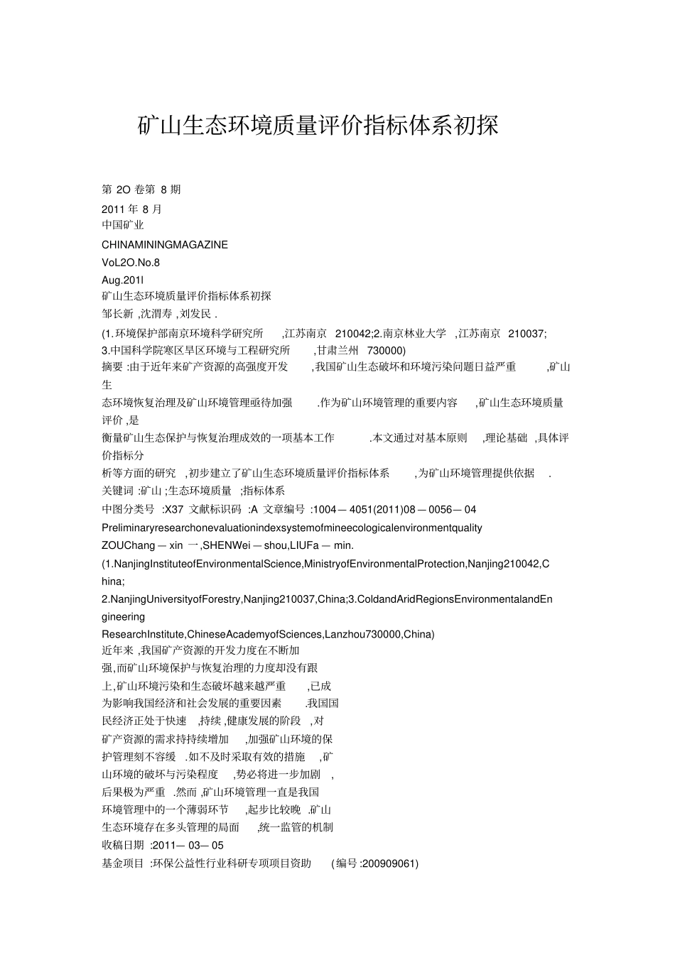 矿山生态环境质量评价指标体系初探_第1页