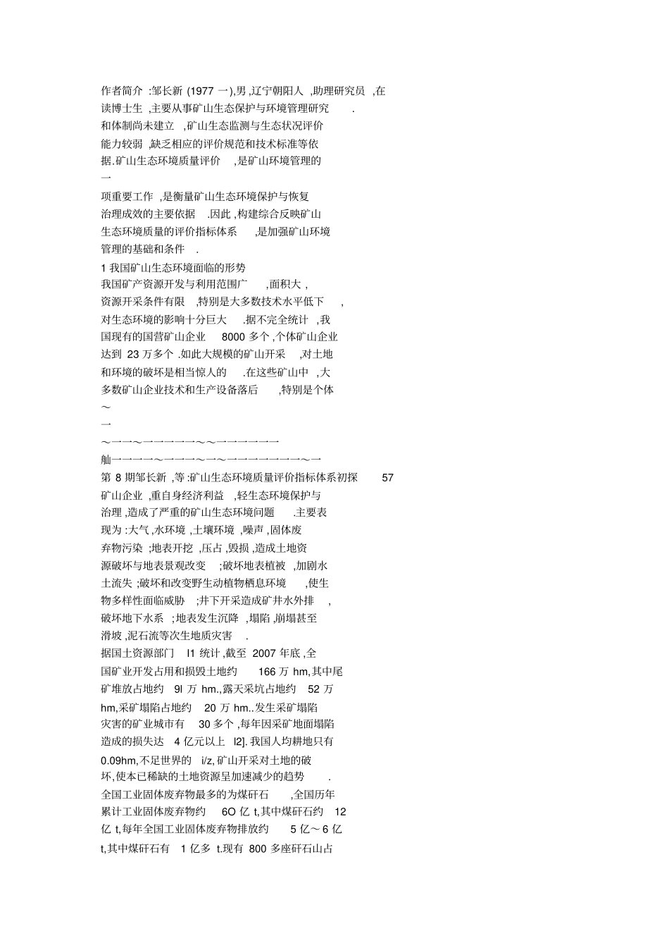 矿山生态环境质量评价指标体系初探_第2页