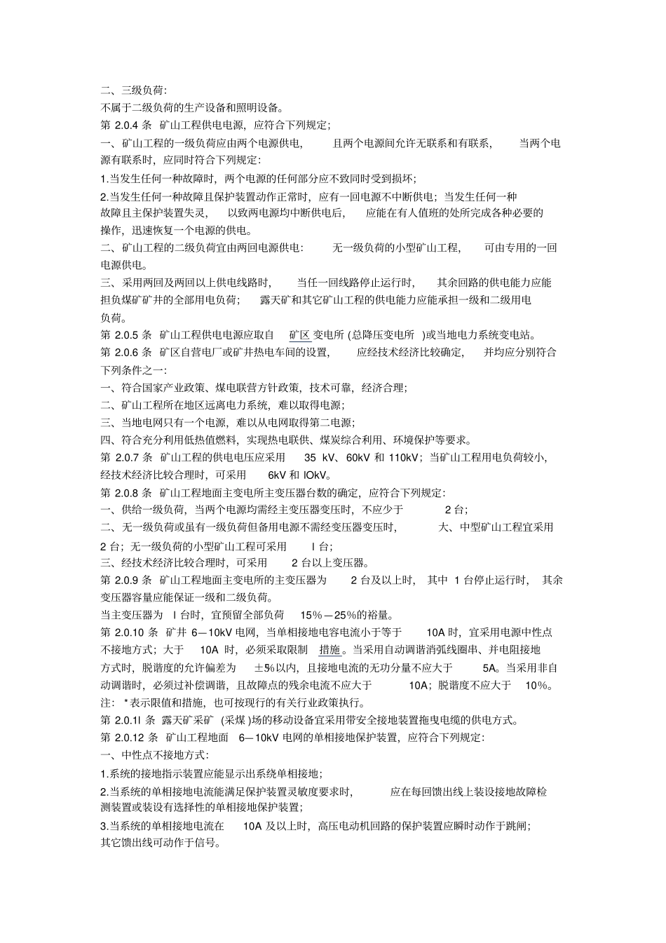 矿山电力设计规范_第2页