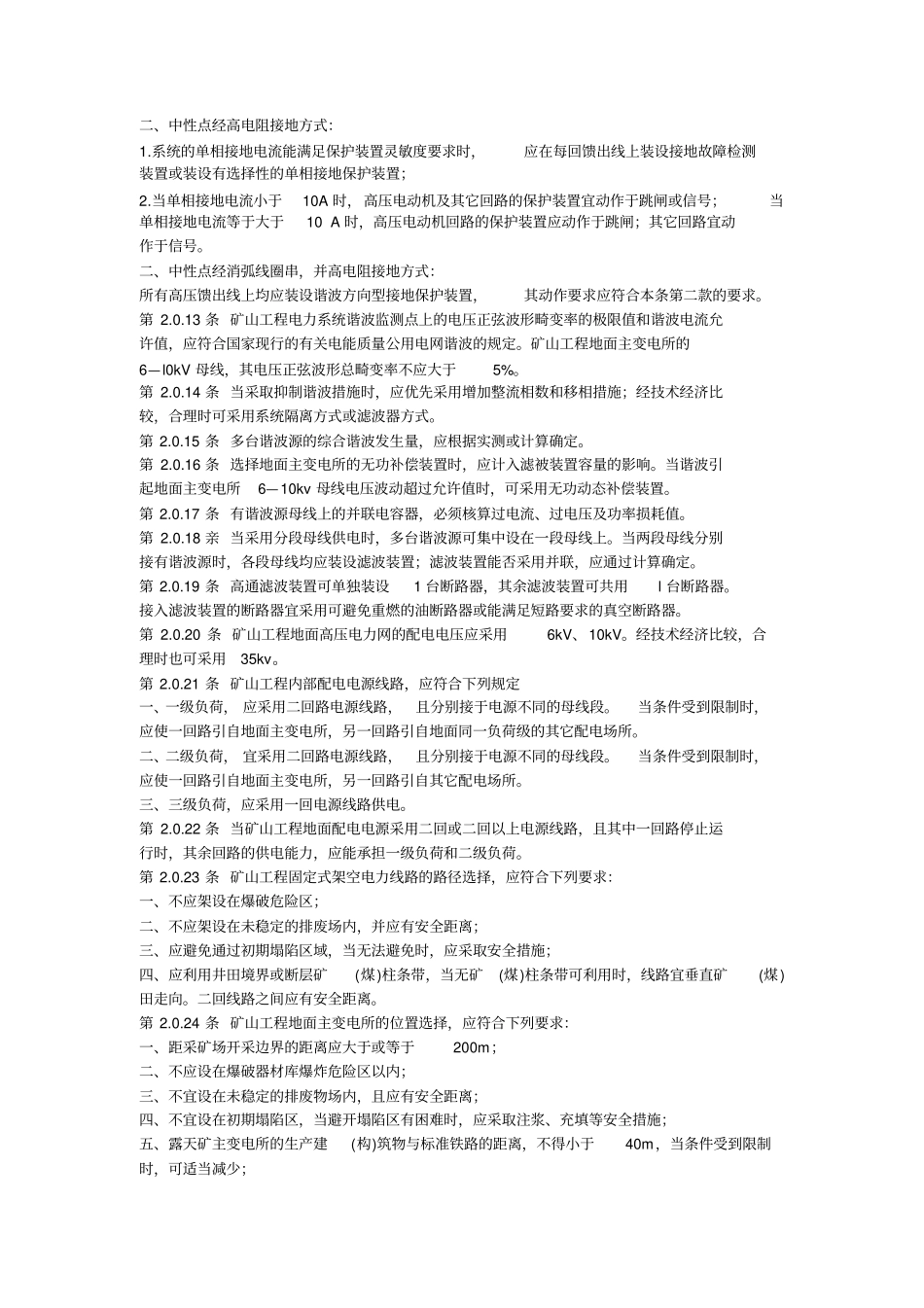 矿山电力设计规范_第3页