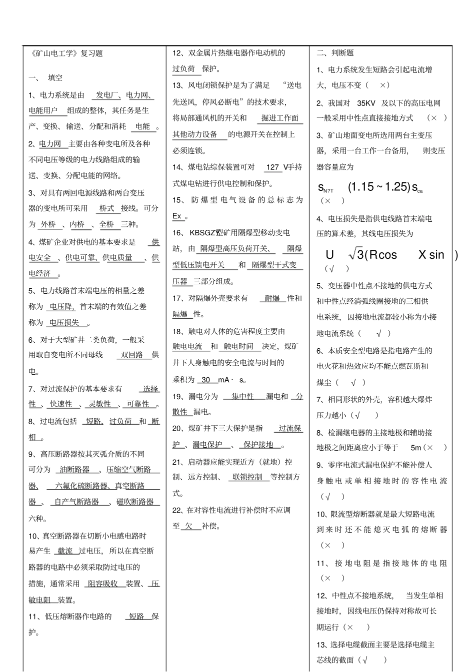 矿山电工学复习题_第1页