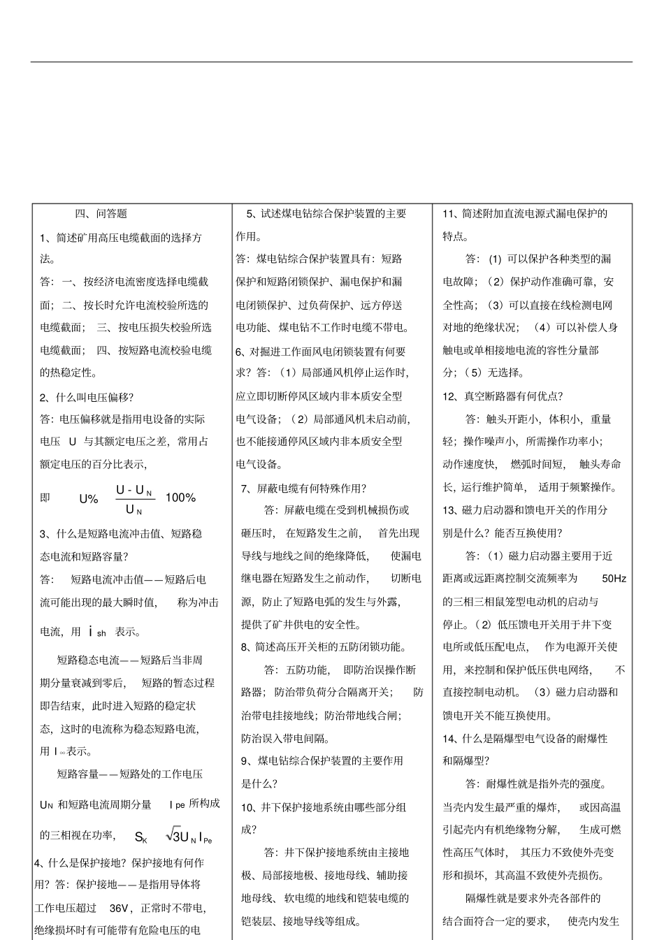 矿山电工学复习题_第3页