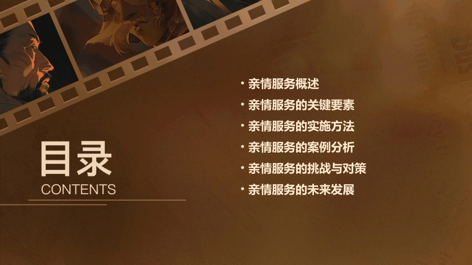 亲情服务要点课件_第2页