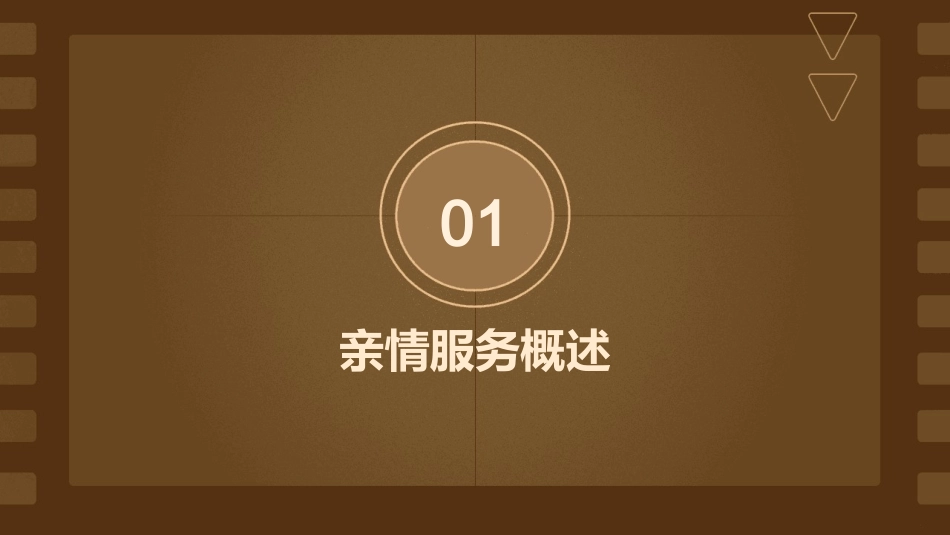 亲情服务要点课件_第3页