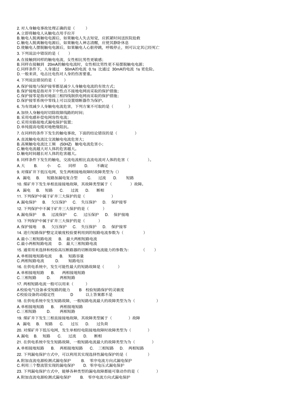 矿山电工总复习_第2页