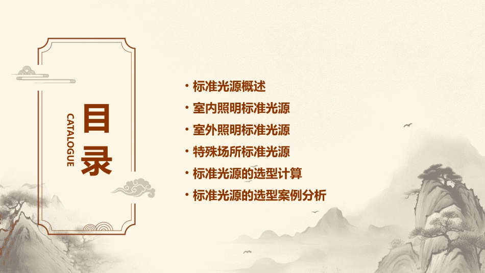 标准光源选型课件_第2页