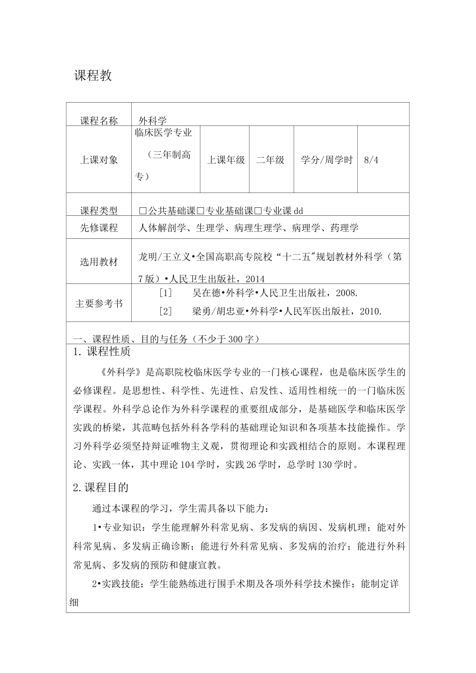 腰椎间盘突出症教案_第1页