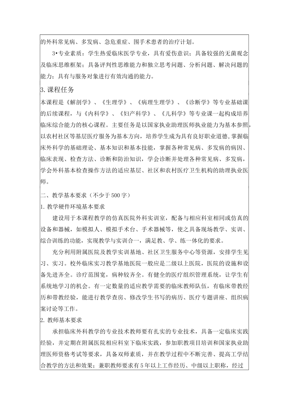 腰椎间盘突出症教案_第2页