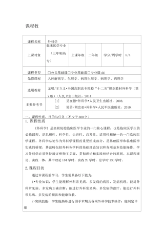 腰椎间盘突出症教案