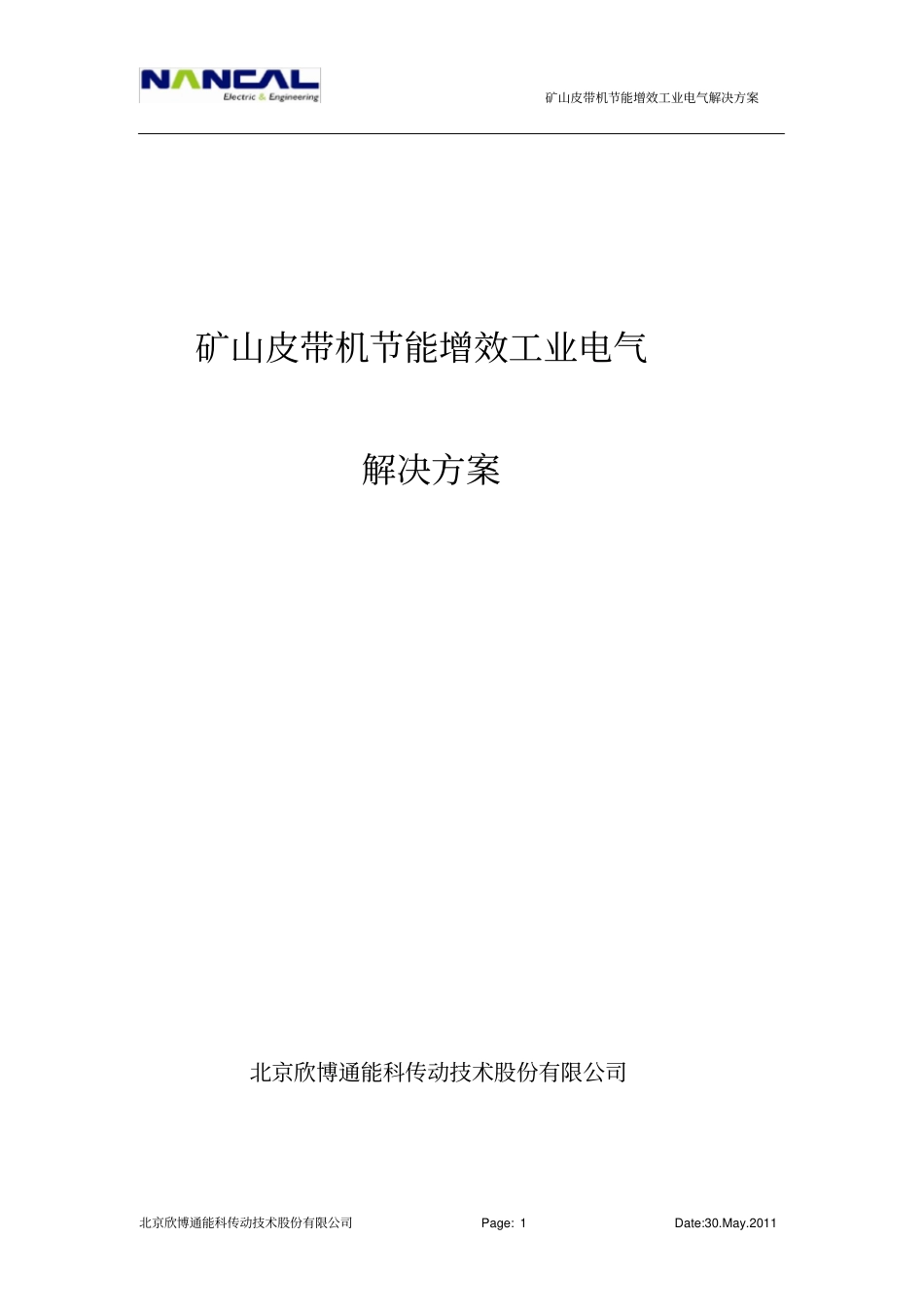 矿山皮带机节能增效工业电气解决方案_第1页