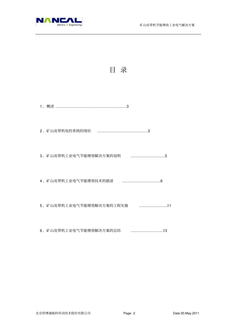 矿山皮带机节能增效工业电气解决方案_第2页
