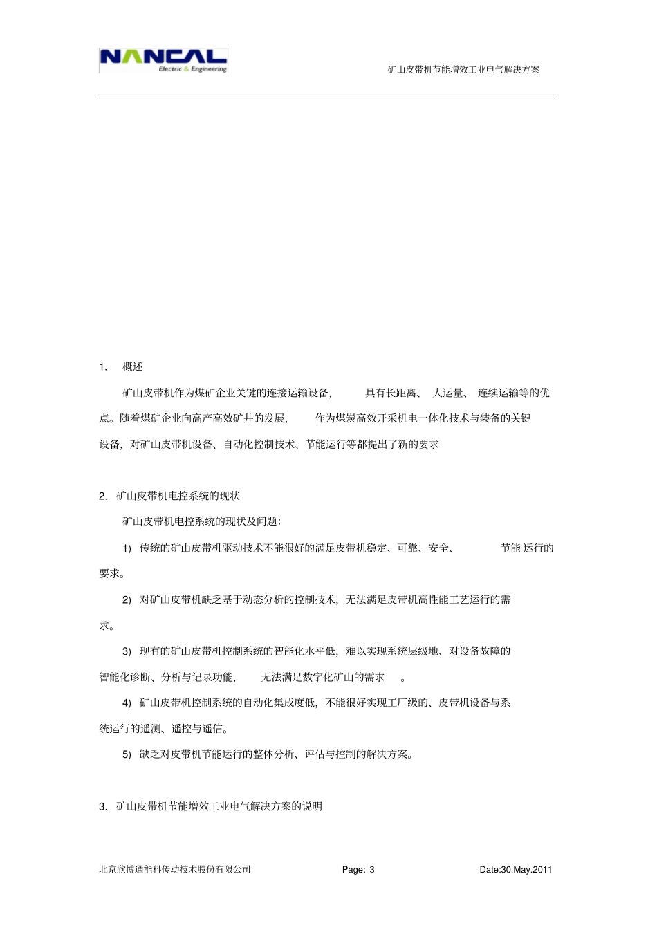 矿山皮带机节能增效工业电气解决方案_第3页