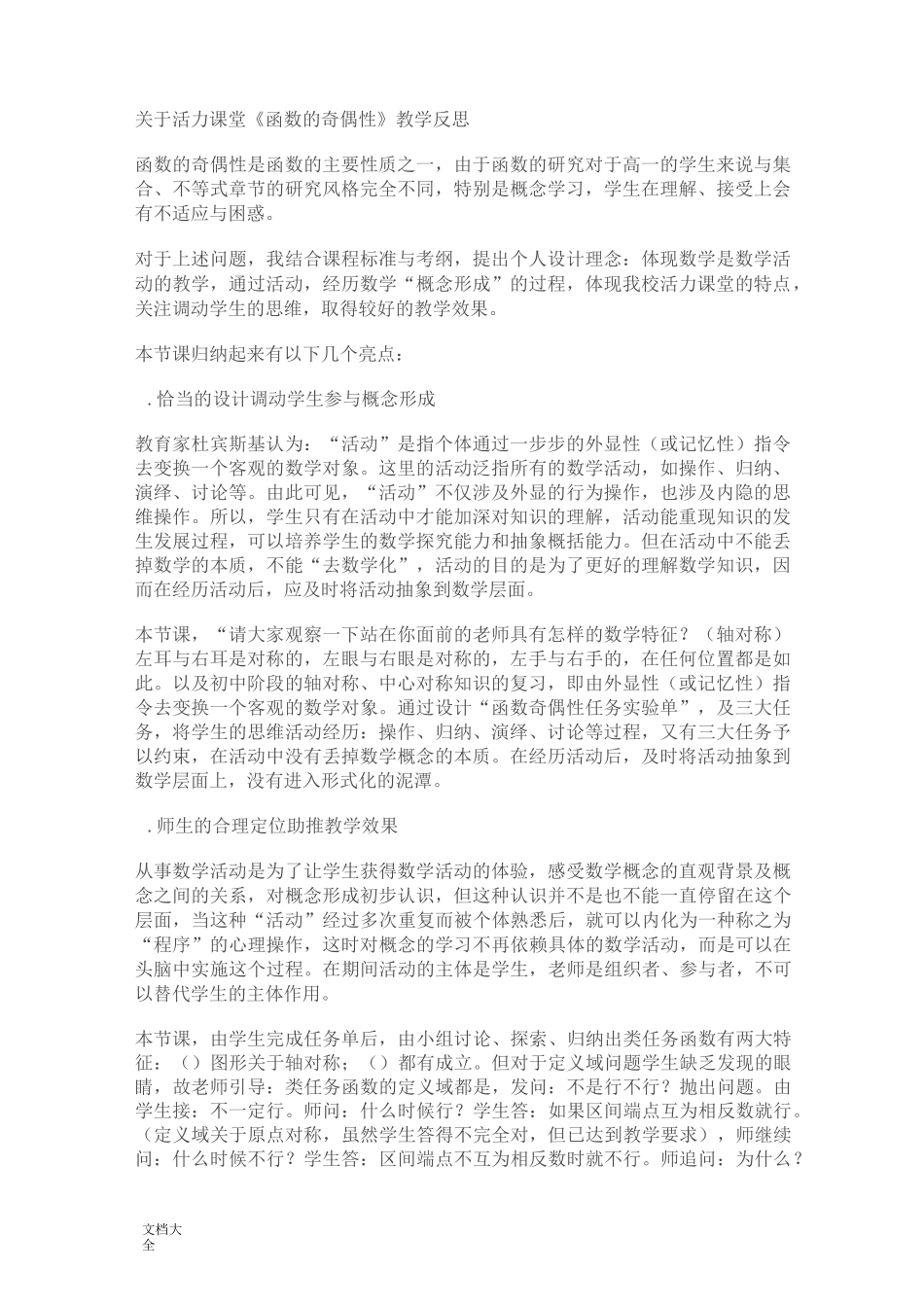 《函数地奇偶性》教学反思_第1页