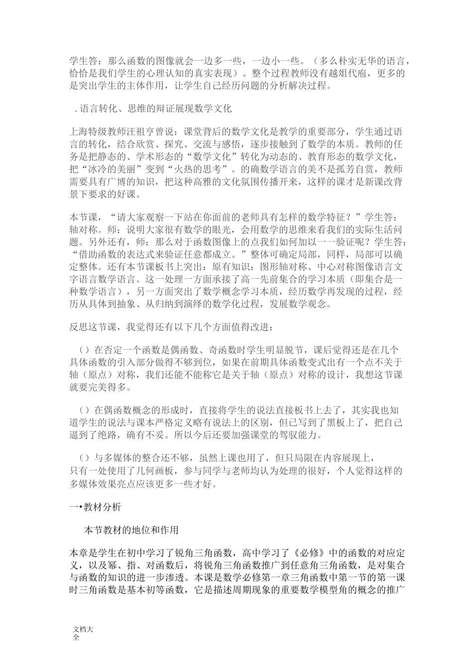 《函数地奇偶性》教学反思_第2页