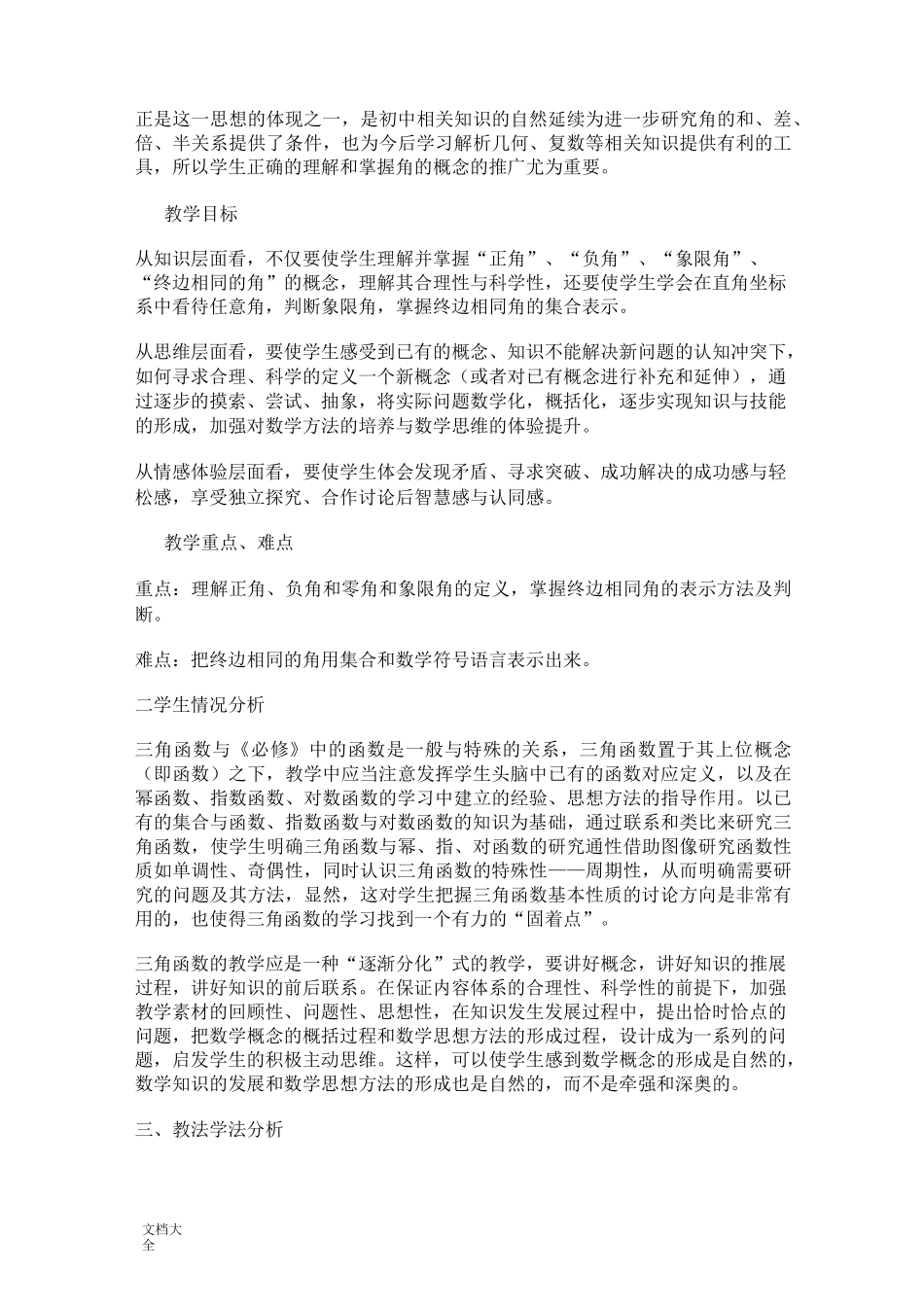 《函数地奇偶性》教学反思_第3页