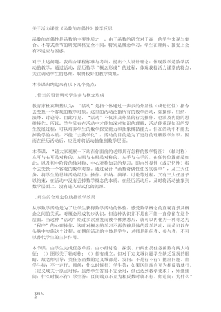 《函数地奇偶性》教学反思