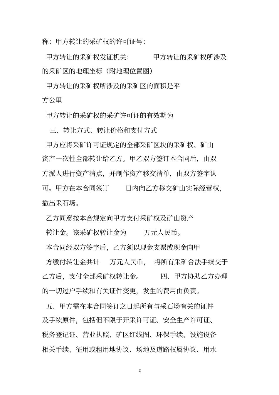 矿山石料厂转让合同_第2页