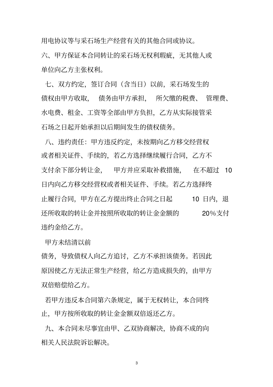 矿山石料厂转让合同_第3页
