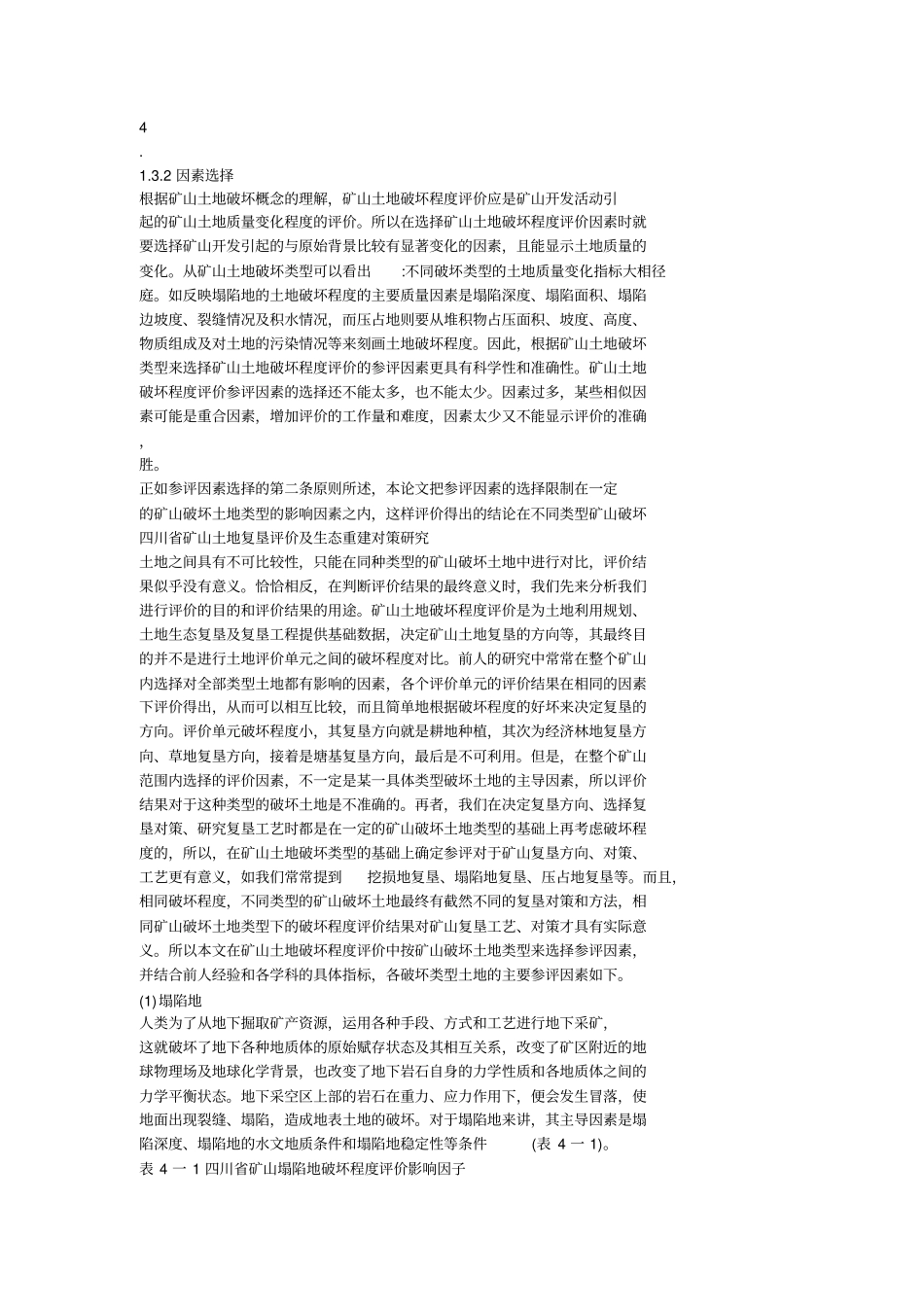 矿山破坏土地_第1页