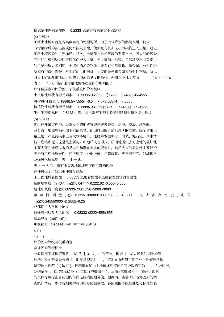 矿山破坏土地_第3页