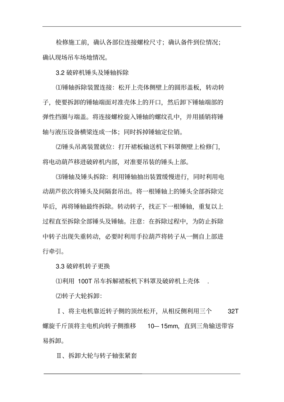 矿山破碎机施工技术方案_第3页