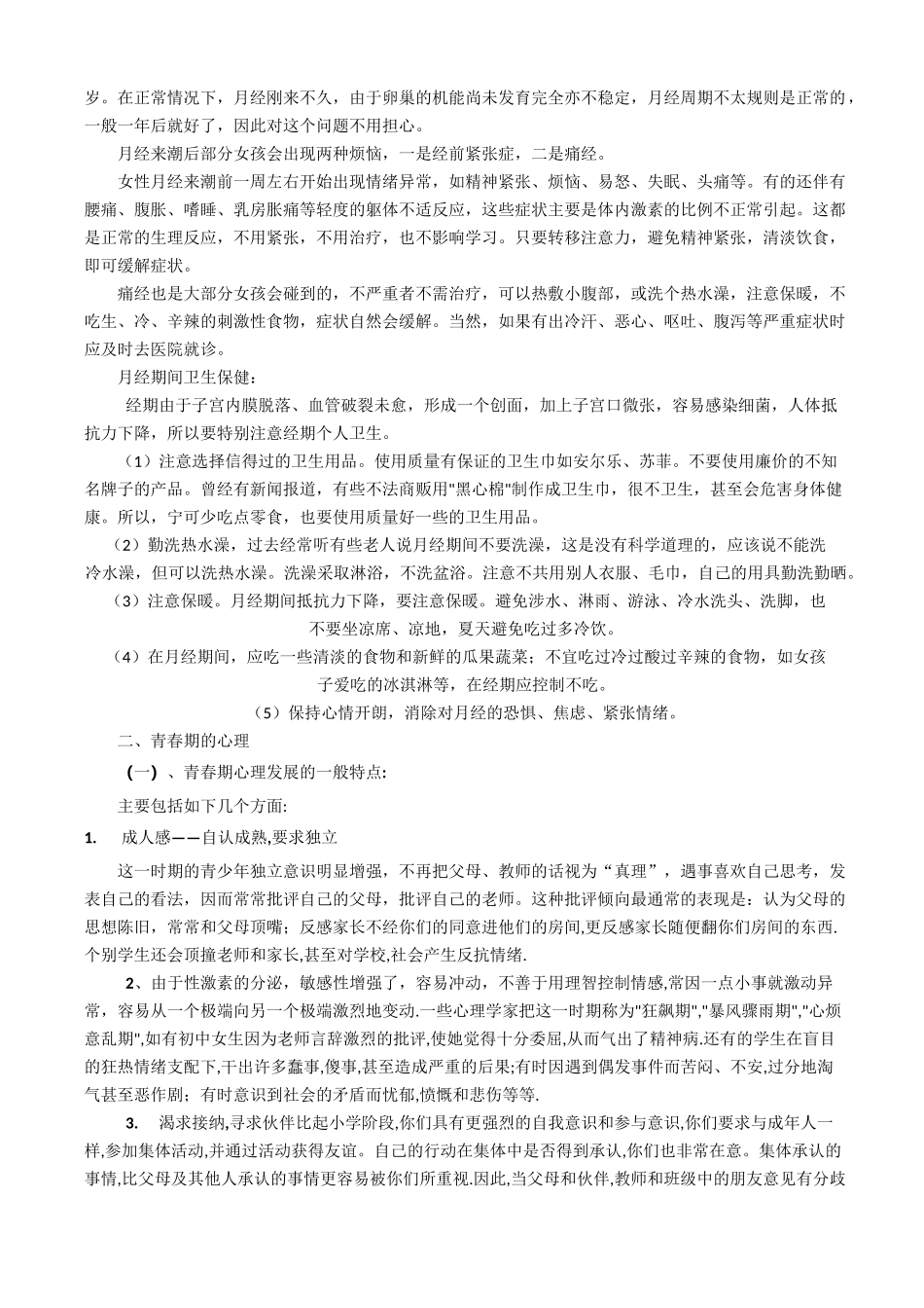 女生青春期教育讲座发言稿_第2页