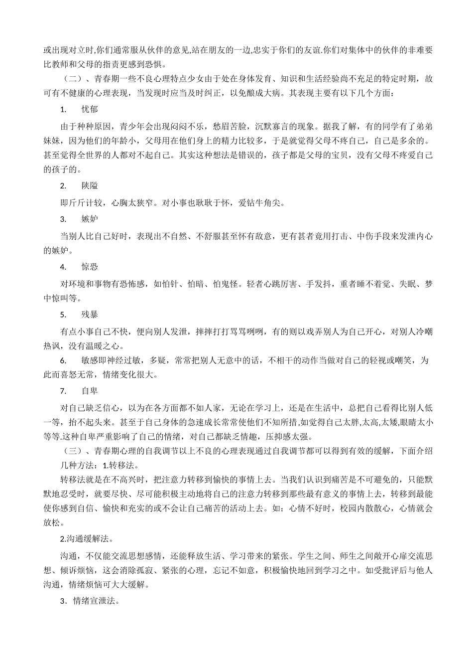 女生青春期教育讲座发言稿_第3页