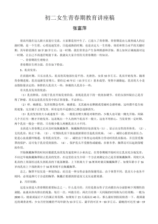 女生青春期教育讲座发言稿