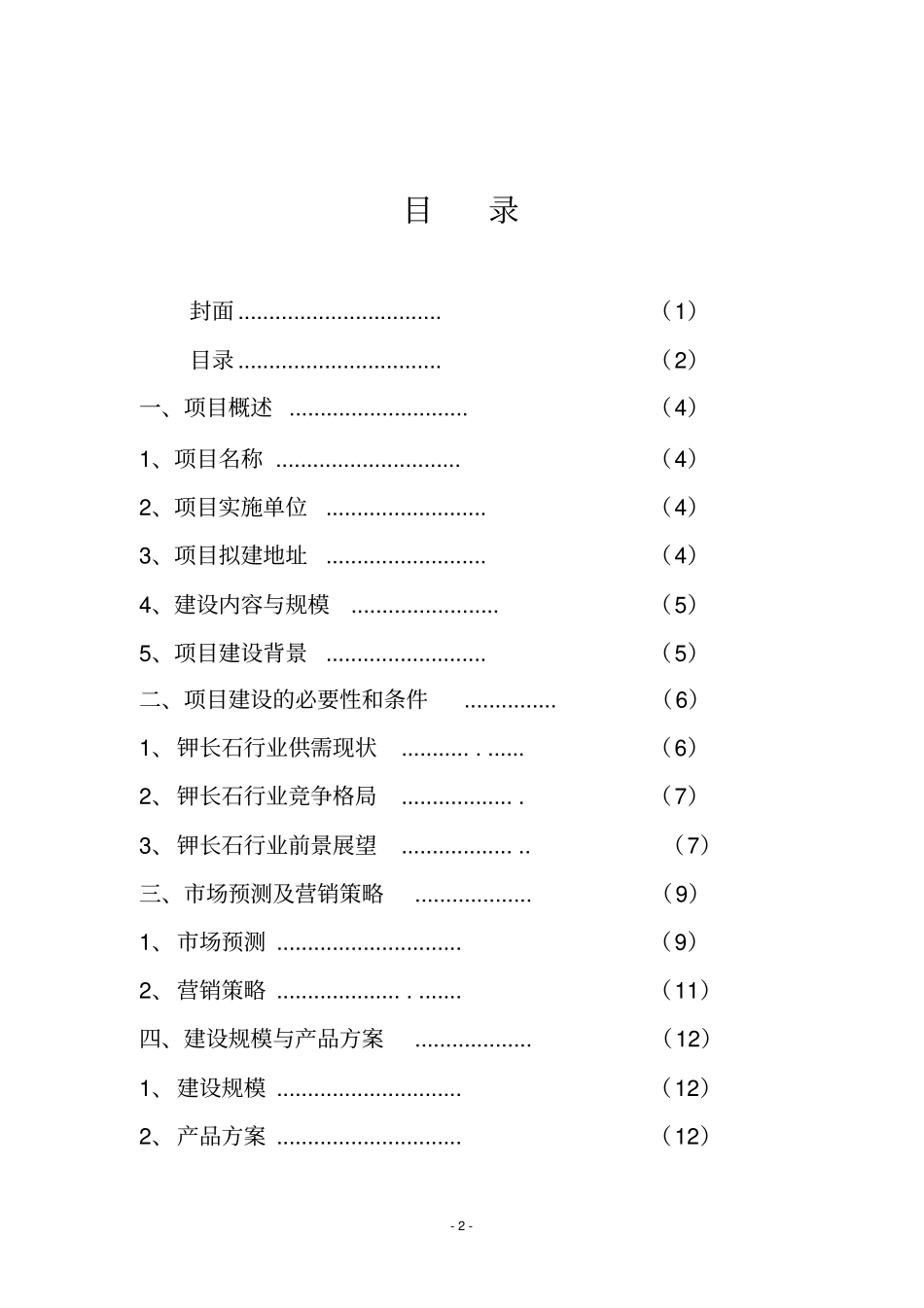 矿山立项报告_第2页