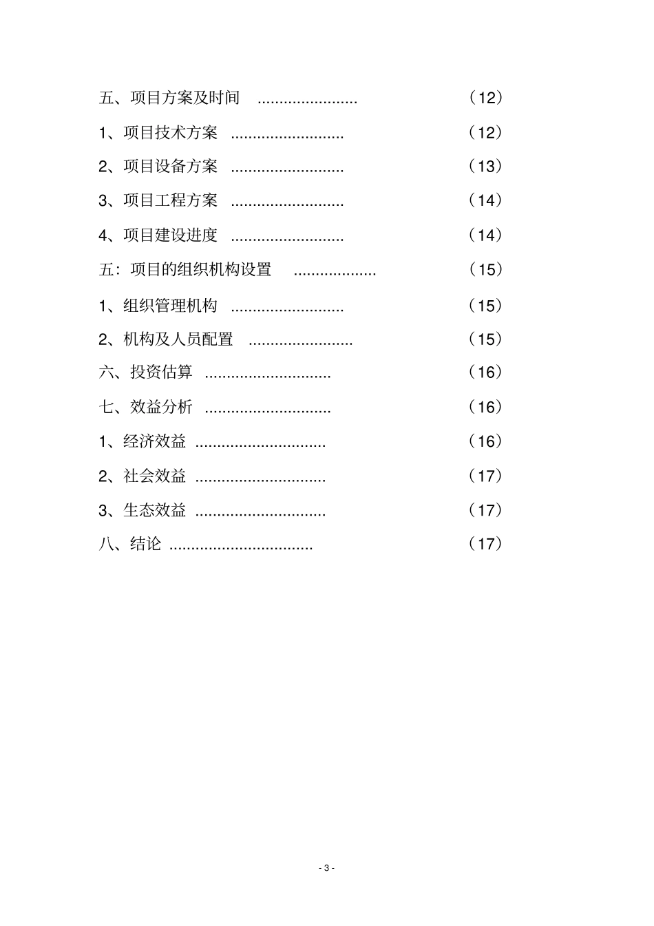 矿山立项报告_第3页