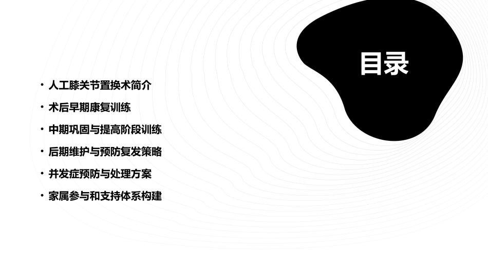 t人工膝关节置换术后的康复训练课件_第2页