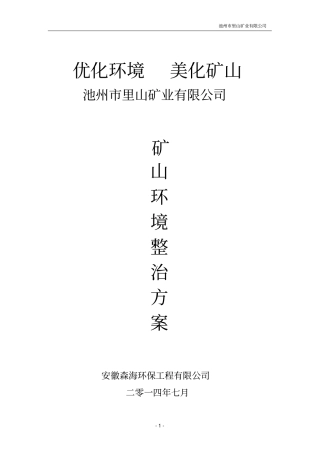 矿山粉尘整治方案