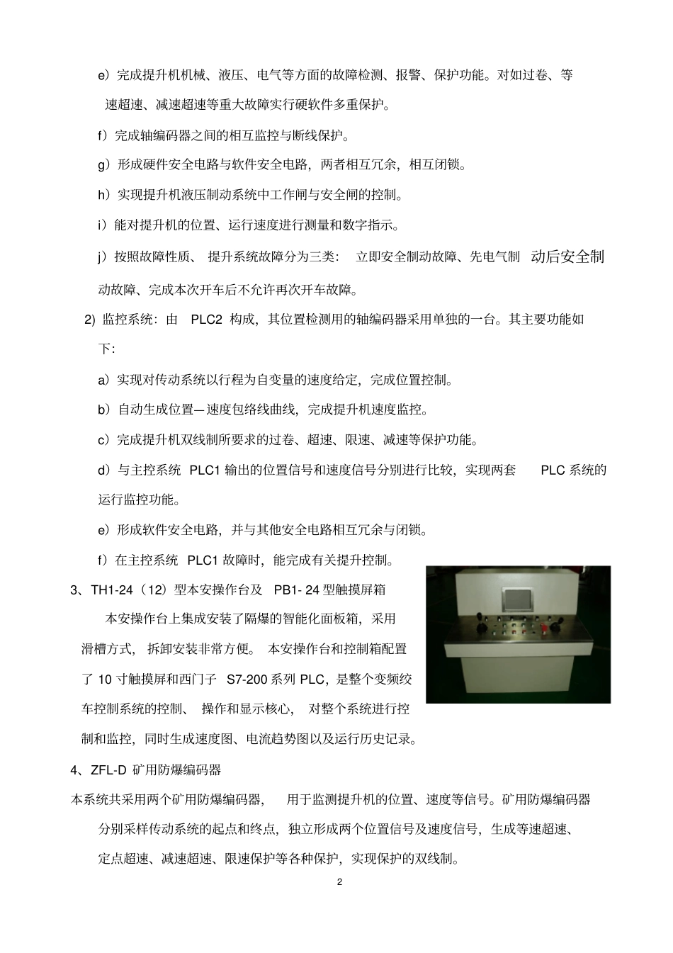 矿山绞车电控方案_第2页
