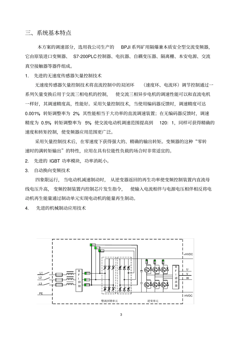 矿山绞车电控方案_第3页